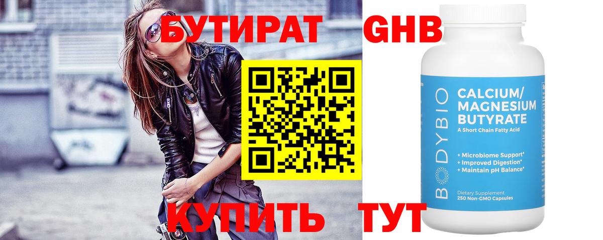 БУТИРАТ жидкий экстази  Бутират  Кубинка  Вход с VPN 