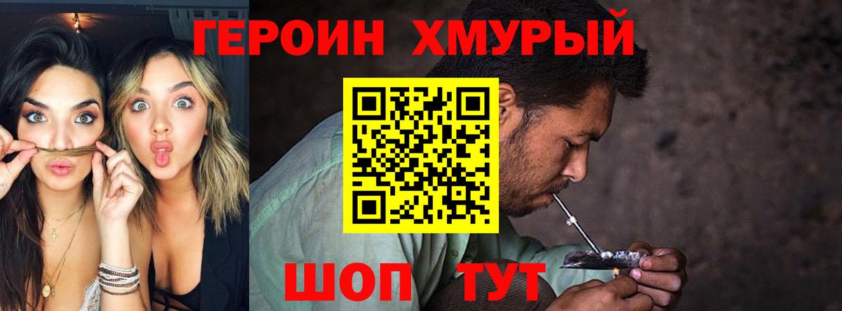 ГЕРОИН Heroin Кубинка