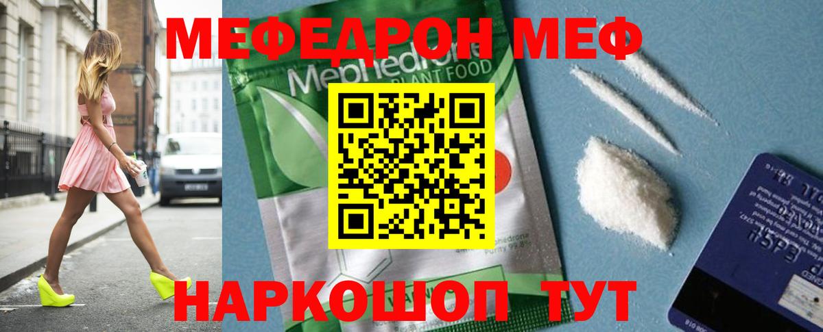 Меф мяу мяу  Кубинка