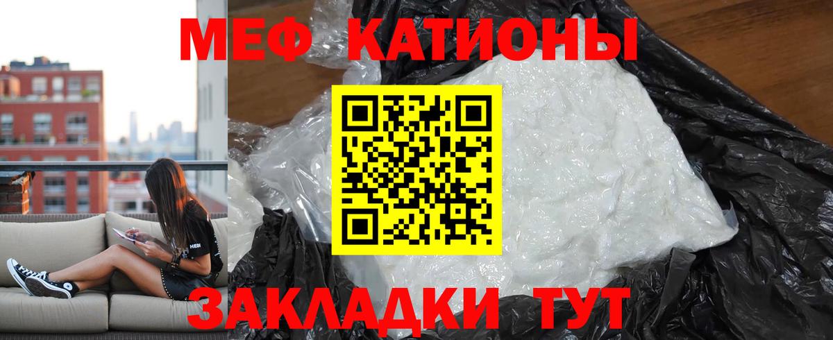 Меф мука  МЯУ-МЯУ mephedrone  Кубинка  Вход с VPN 