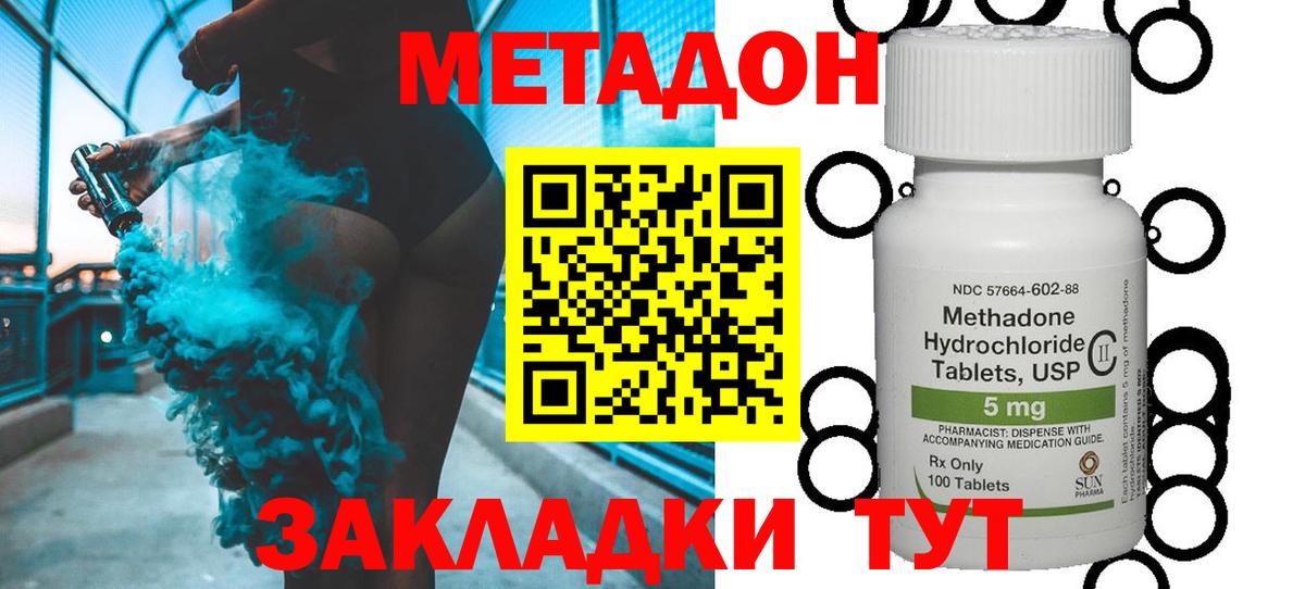 МЕТАДОН VHQ Кубинка