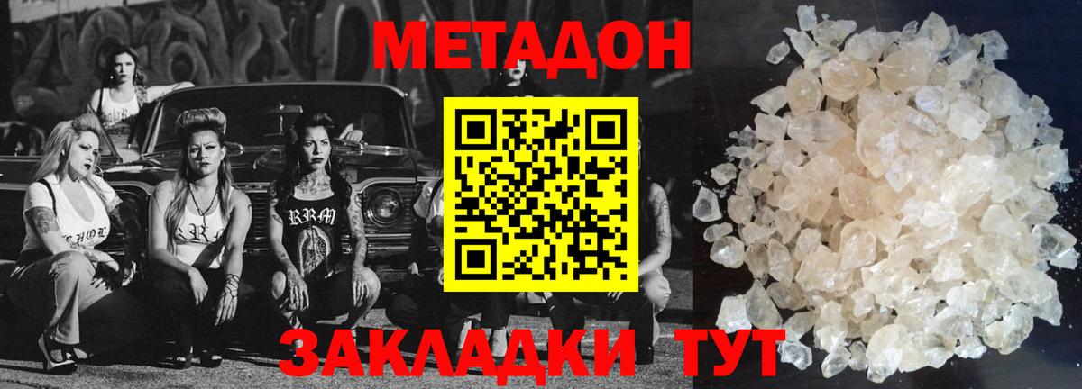Кубинка  Метадон methadone  Метадон белоснежный  Вход с VPN 