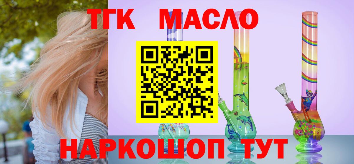 Дистиллят ТГК THC oil  Вход с VPN  Кубинка 